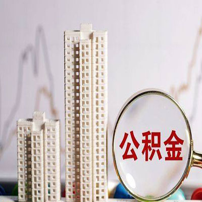 铁锋公积金信用贷款