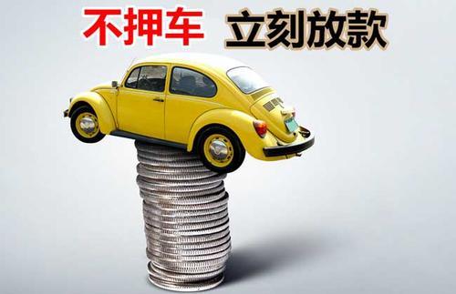 铁锋押证不押车贷款看征信吗？押证不押车贷款公司哪家更便宜？