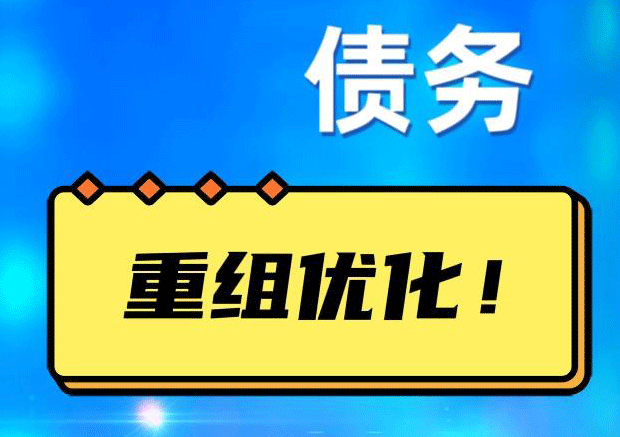 铁锋网贷债务重组：解救财务困境的新希望